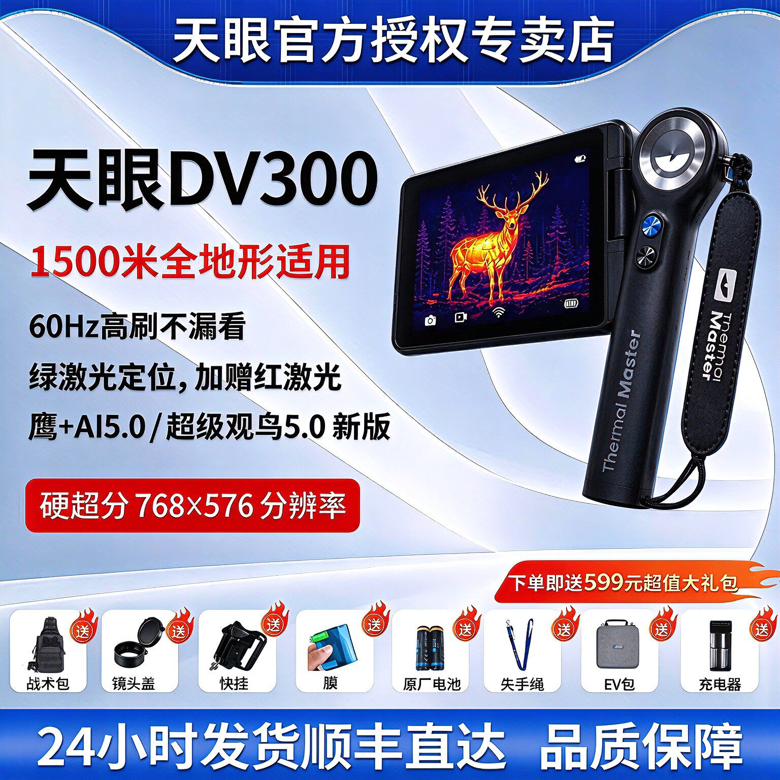 官方天眼DV300户外热成像高清夜视仪DV200红外热成像仪器寻鸟找鸟
