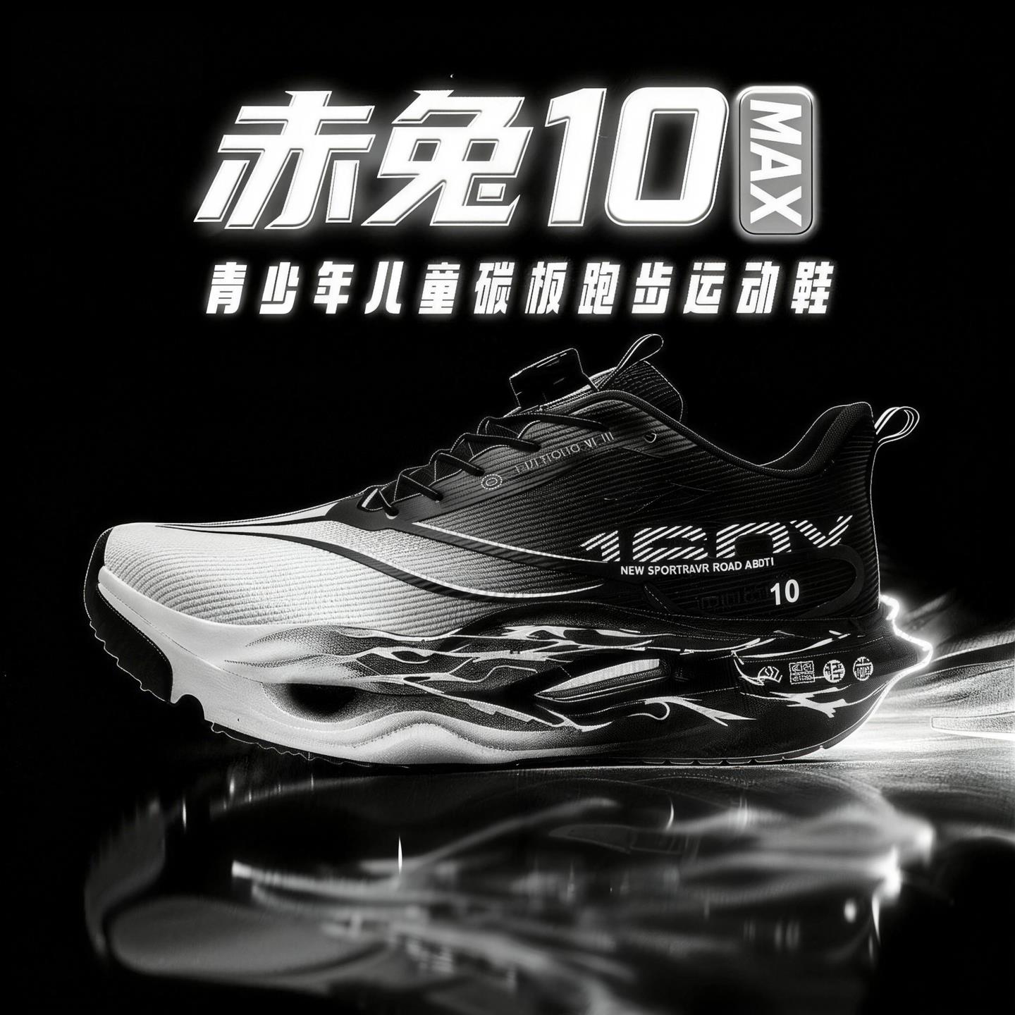 赤兔10PRO儿童碳板跑步鞋青少年专业慢跑运动鞋男9减震防滑跑鞋子