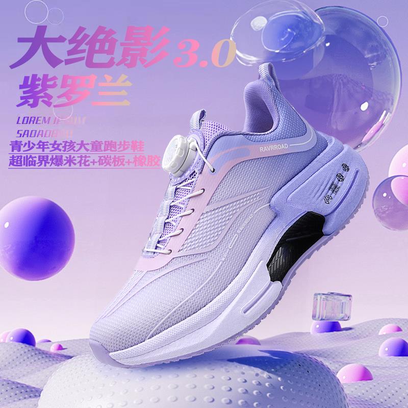 绝影3.0女孩跑步鞋儿童运动鞋青少年中学生大童女童碳板透气网鞋2