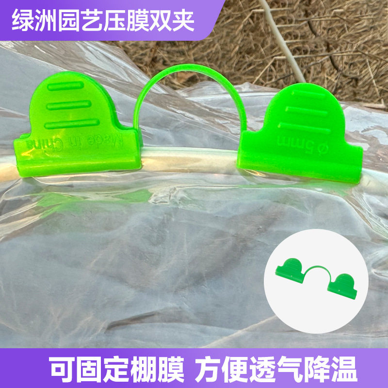 小拱棚压膜夹园艺大棚固定器爬藤架保温育苗菜地薄膜夹蝴蝶压膜夹