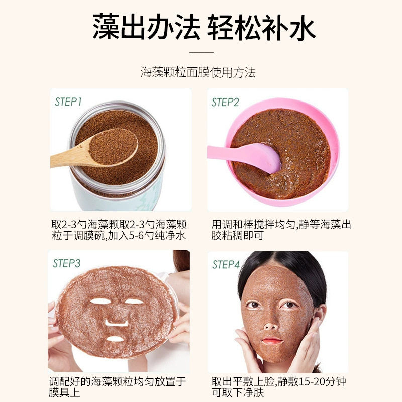 源头厂家5A小颗粒海藻面膜美容院专用嫩白补水保湿天然护肤品批发