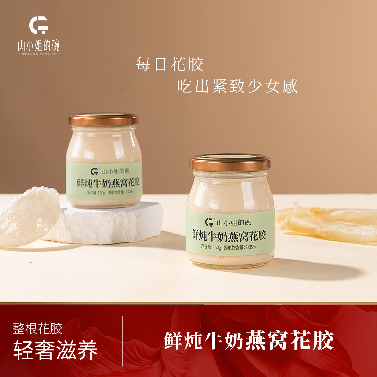 山小姐的碗「鲜炖牛奶燕窝花胶」轻滋养轻食饱腹感代餐胶养容颜