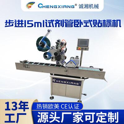 定制产品 自动卧式15ml试剂管贴标机 不干胶采血管自动标签机上海