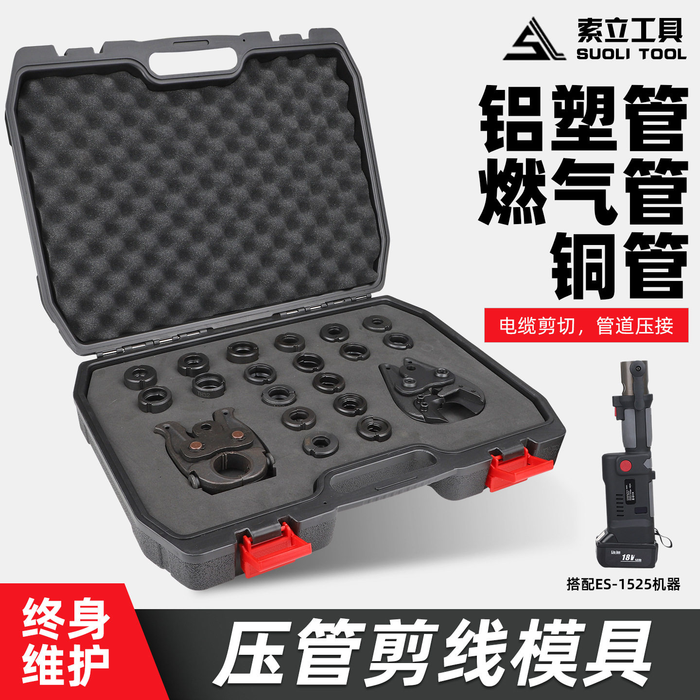 压线钳电缆剪刀TH模具U型模具不锈钢模具铝塑管可搭欧标美标套装