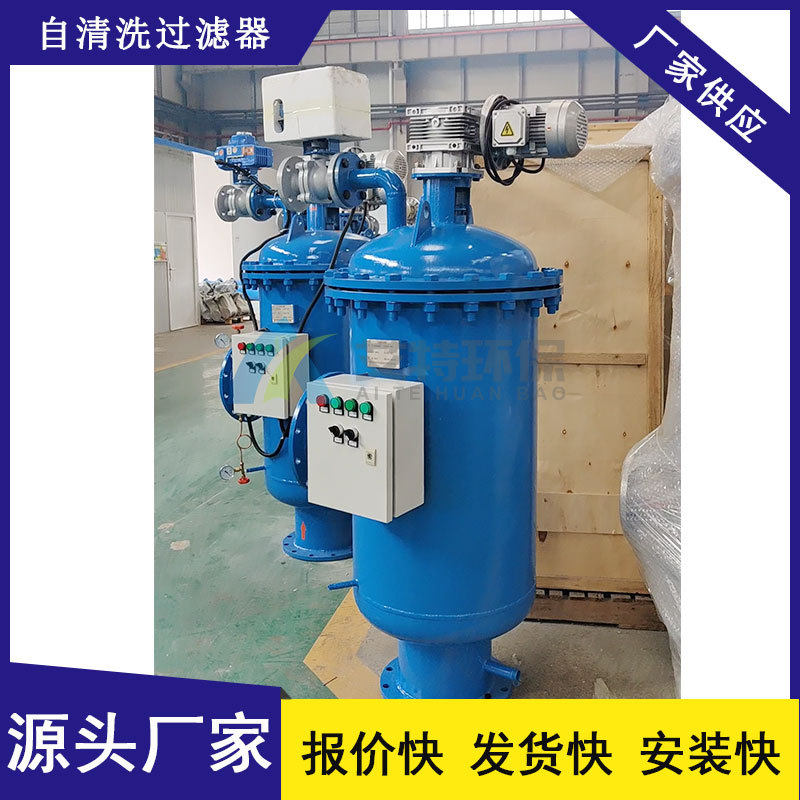 艾特滤器全自动自清洗过滤器清洗排污时系统不间断供水
