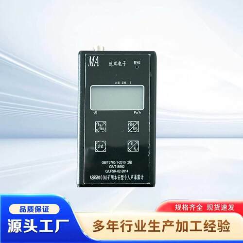 廊坊速瑞防爆个人声暴露计 ASR5910(A)矿用本安型个人声暴露计