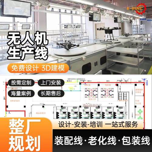 天津无人机装配产线 15天极速安装交付 中小产能日供200台