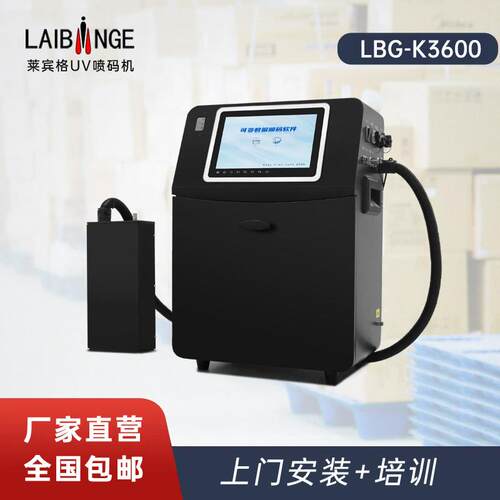可 变码代加工，二维码防伪,二维码防串货，在线高速UV喷码机