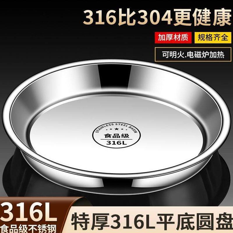 食品级加厚不锈钢平底圆盘蒸糕盘蒸鱼蒸盘底盘菜盘凉皮锣锣盘