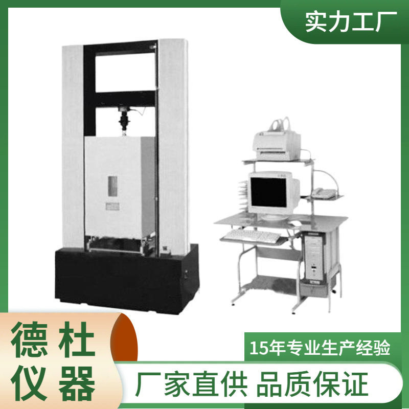 供应-拉力试验机橡胶高低温拉力机电子试验机HS-1001