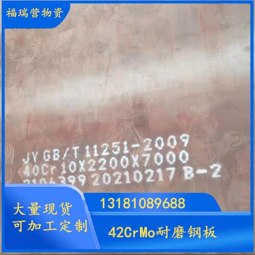 42C调rMo合金钢板强2度4CrMo质钢板1042CrMo热轧钢板切加割工