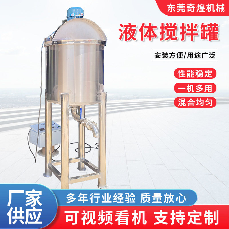 液体搅拌桶食品日化电加热乳化搅拌罐不锈钢胶水搅拌机定制厂家