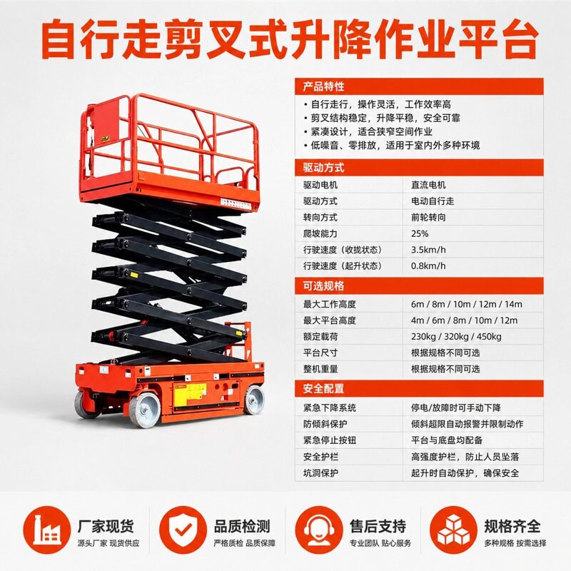 高空作业升降平台自行走剪叉式作业车4米6米8米10米12米作业台