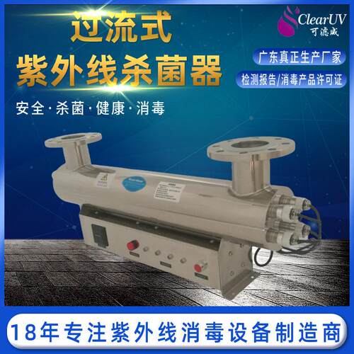 贺利氏Heraeus220w大功率大流量管紫外线消毒器