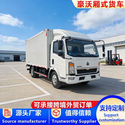 跨境供应豪沃排厢式轻卡 密闭厢式货运车 物流快递配送运输货车