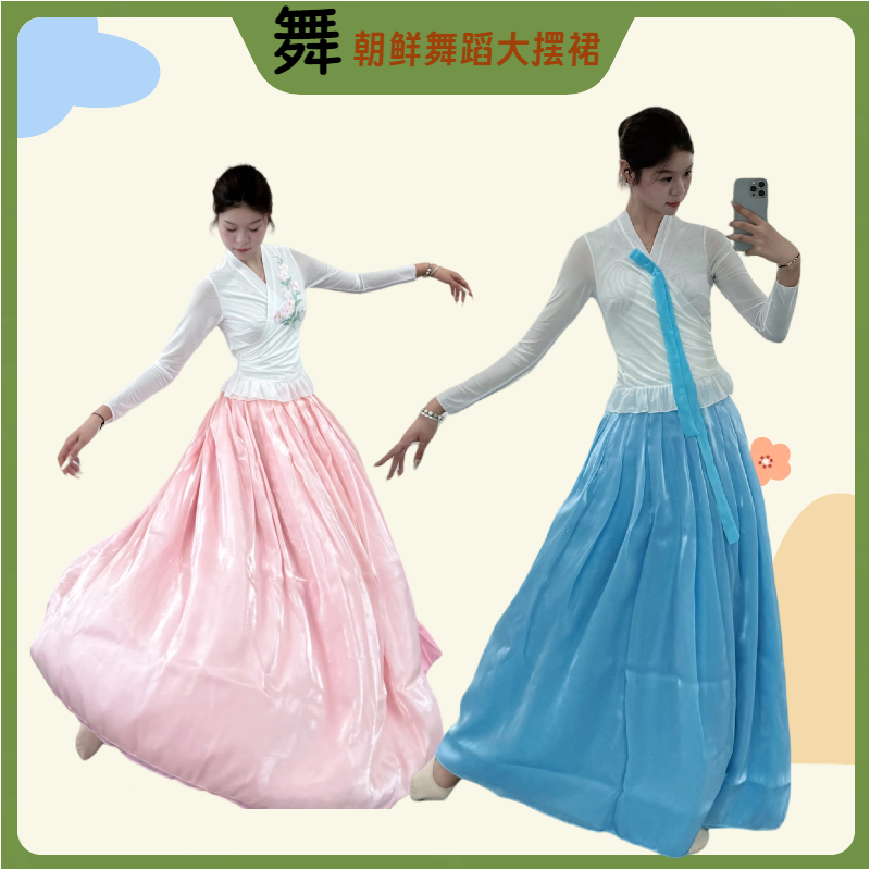 朝鲜族舞蹈服装女练功服长裙