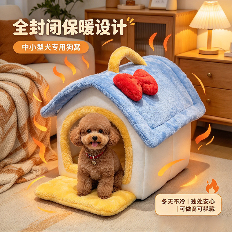 泰迪狗窝中小型犬全封闭式保暖窝比熊雪纳瑞猫咪过冬棉垫可爱猫窝