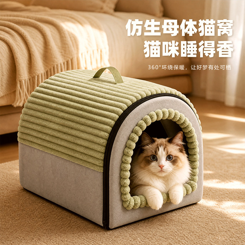 猫窝冬季保暖封闭式猫房子帐篷猫屋安全感四季通用冬日可拆洗狗窝