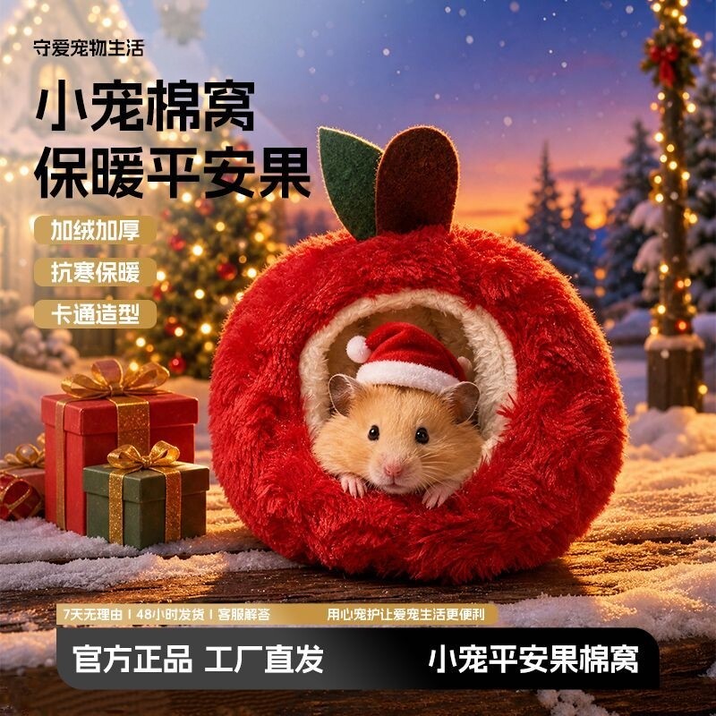 小宠平安果加绒加厚保暖棉窝