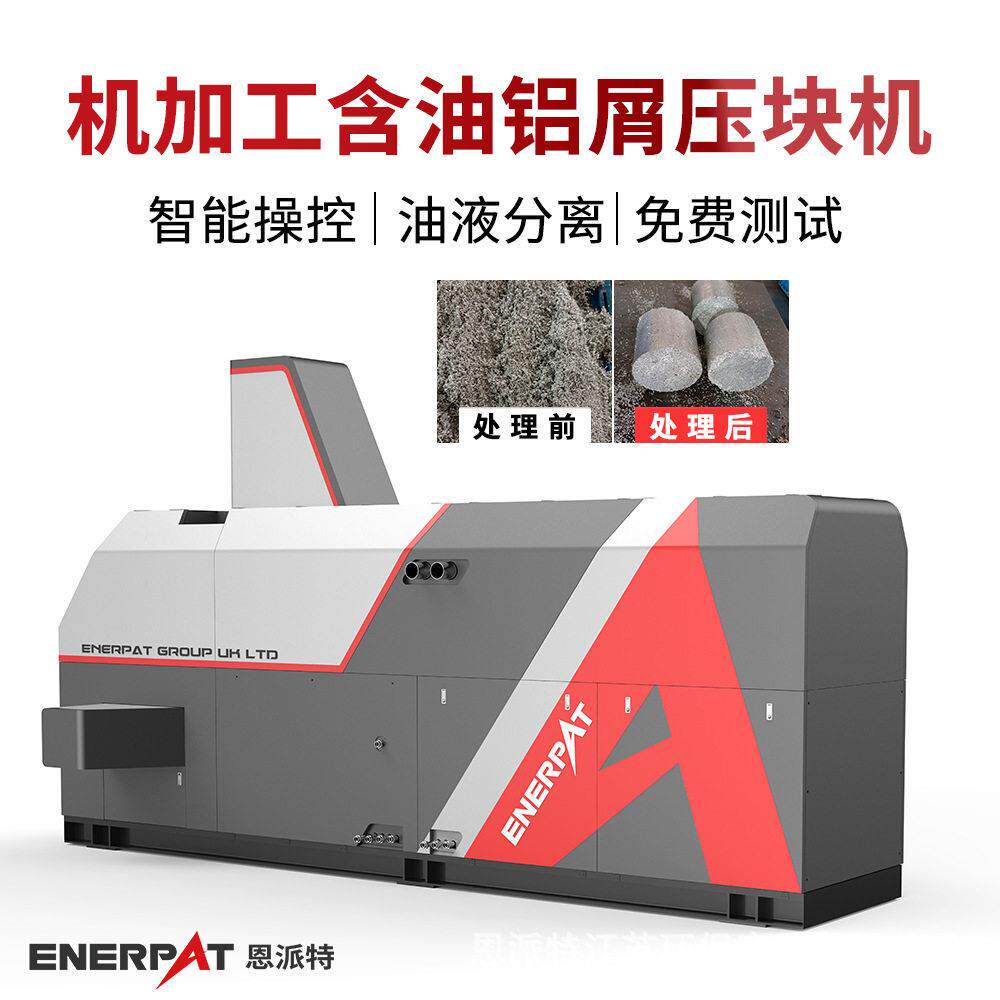 机加工含油铝屑自动压块机可收集回收废液100吨卧式金属屑压饼机
