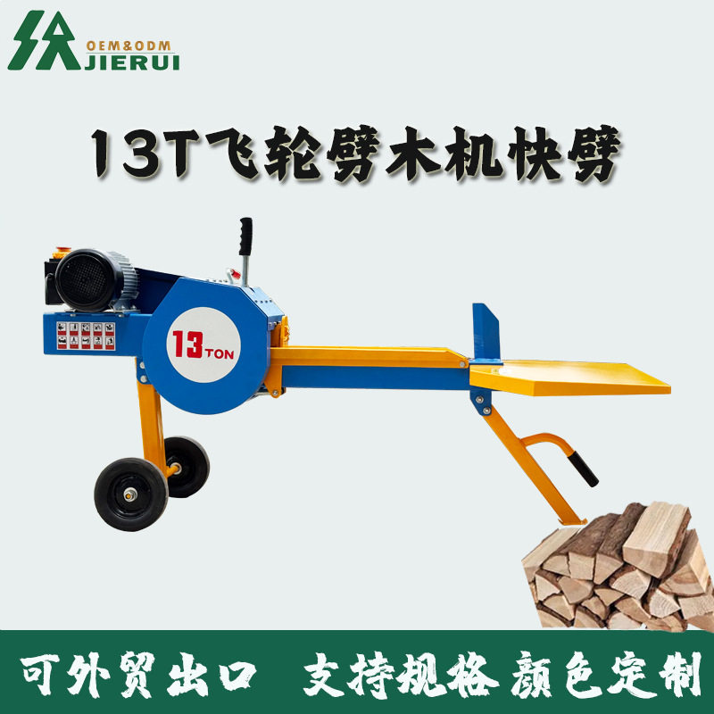杰睿卧式劈柴器单手阀小型劈木机13T家用电动劈柴机10T柴火处理器