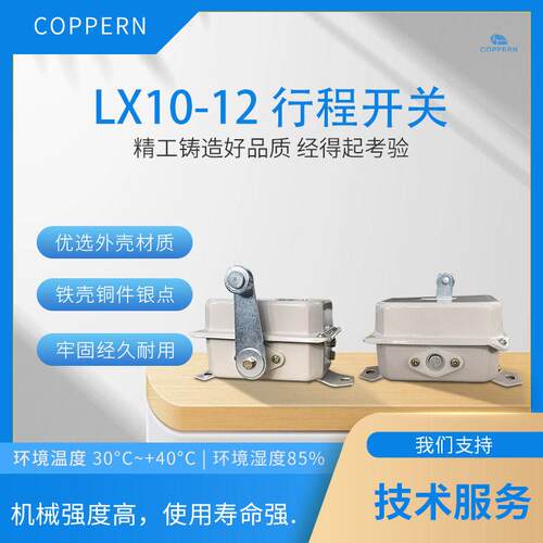 LX10-12行程开关 破碎机配件 适用于美卓山特CH HP系列 专用部件