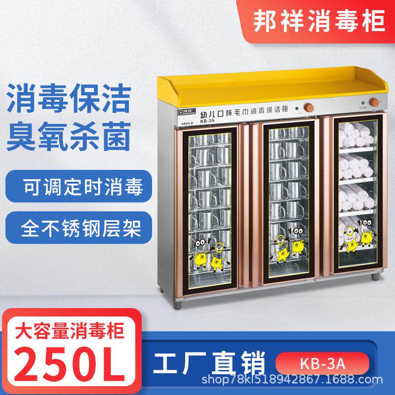 邦祥KB-3A幼儿园三门消毒柜学校教室中温臭氧杀菌口杯毛巾保洁柜图片