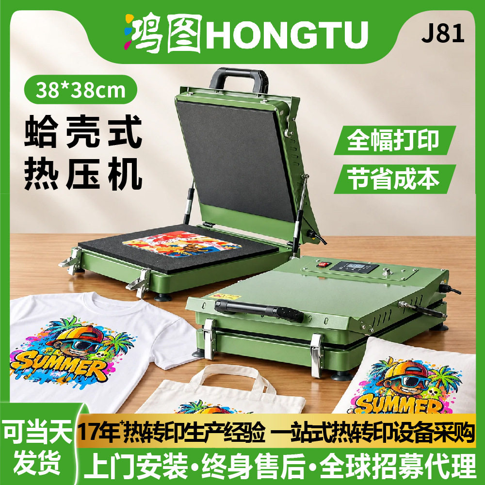 鸿图HONGTU38*38蛤壳式热压机手动翻盖烫印设备服装帆布包压烫机