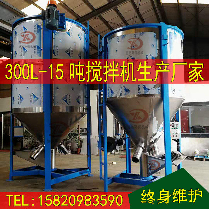 5吨搅拌机2吨10吨储料桶造粒机专用大小塑料粒拌料机