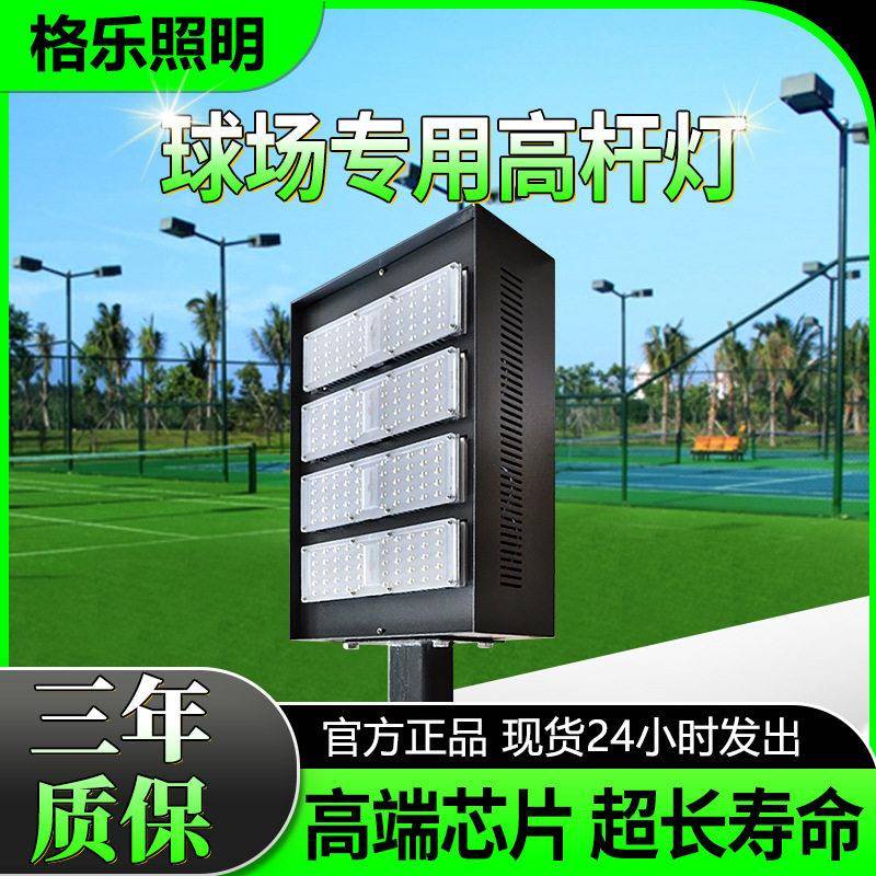 球场灯led杆灯网球场灯400W1000W广场灯篮球足球场照明灯投光灯