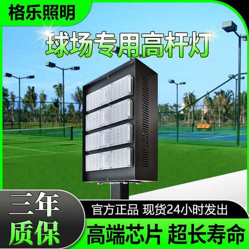 球场灯led杆灯网球场灯400W1000W广场灯篮球足球场照明灯投光灯