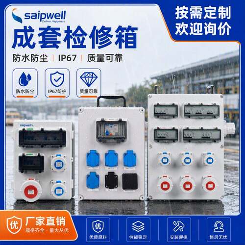 saipwell矿用塑料检修配电箱400*300*170阻燃PC四回路插座配电箱