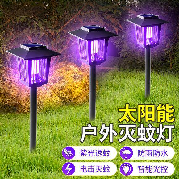 太阳能灭蚊灯户外家用室外庭院捕蚊蝇器花园驱蚊杀虫诱蚊灯防水