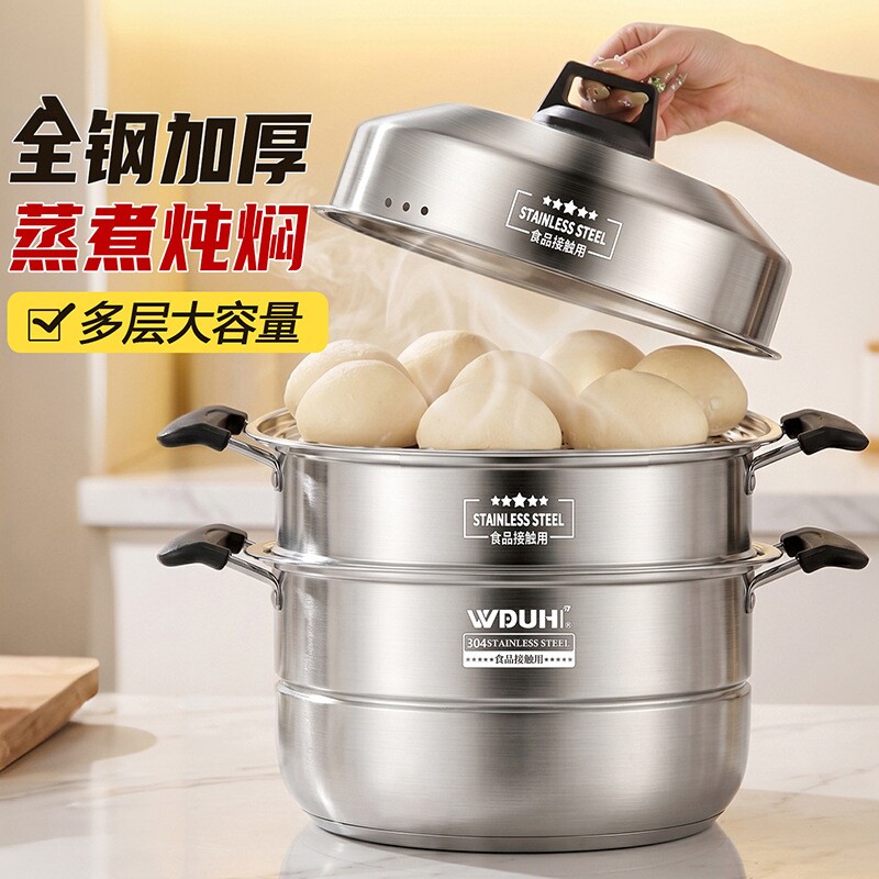 日本品质304不锈钢蒸锅多层煮炖家用蒸鱼蒸包子电磁炉燃气灶专用