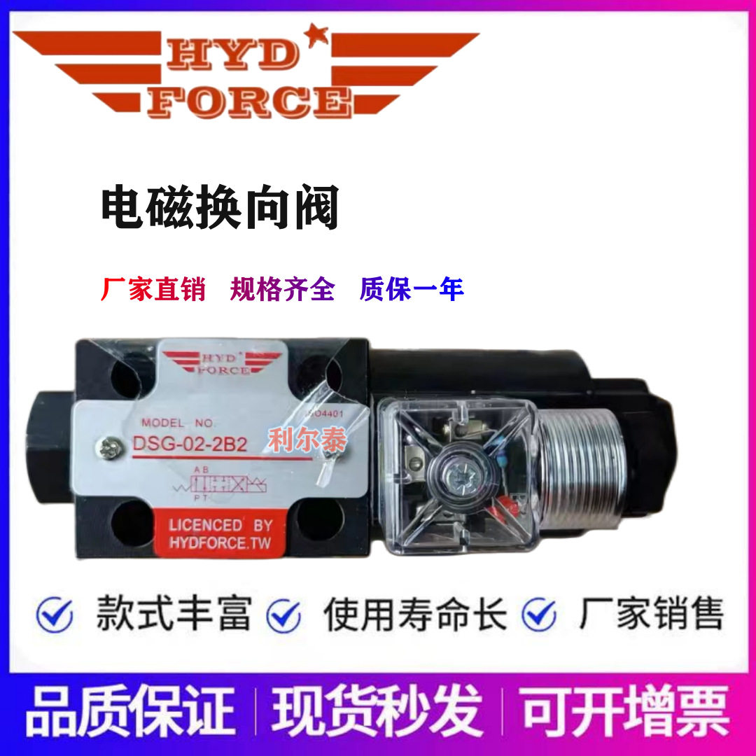 HYDFORCE海德福电磁阀DSG-02-2B2/2b3/2b8/2b3b/3c9/3c3/3c4/3c5