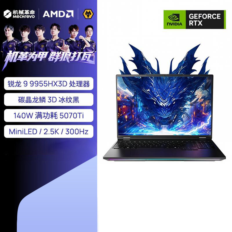 MECHREVO/机械革命 苍龙 苍龙16 Ultra R9-9955HX3D RTX5070Ti独显  旗舰电竞游戏本