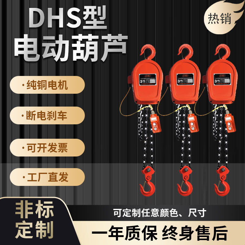 环链电动葫芦380v1吨2t3/5tDHS型起重机卷扬机倒链提升机轨道型号