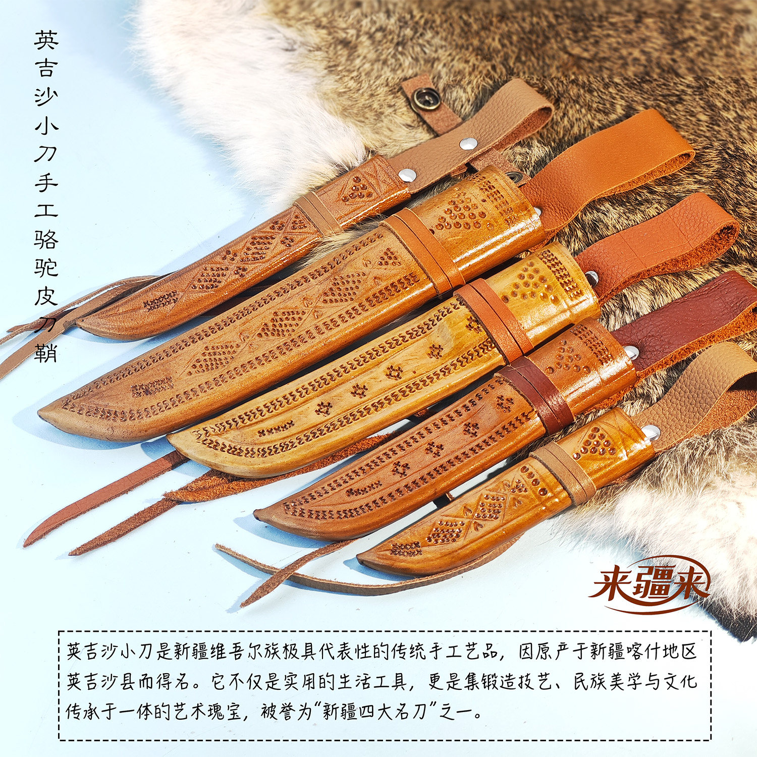 新疆英吉沙手工驼皮小刀民族工艺品传统雕刻装饰刀具