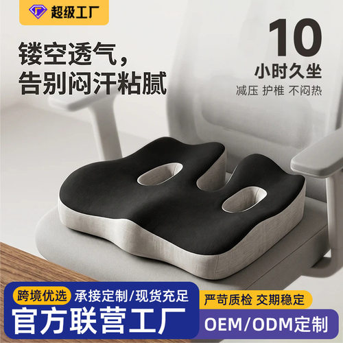 记忆棉坐垫办公室久坐神器防屁股痛尾椎骨受伤专用骨折减压座椅垫