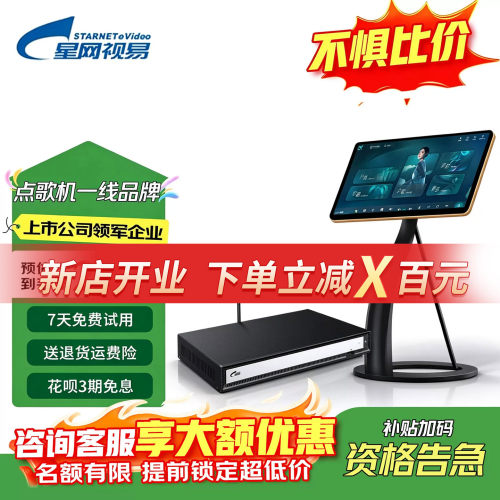 【领优惠】星网视易F100