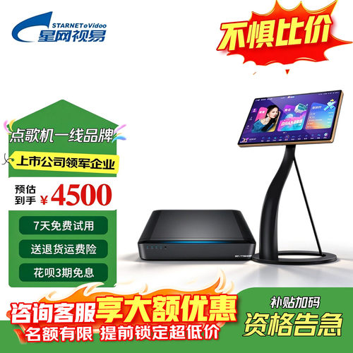 【领优惠】星网视易K73