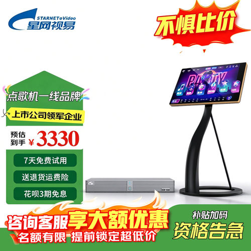 【领优惠】星网视易小商用N75