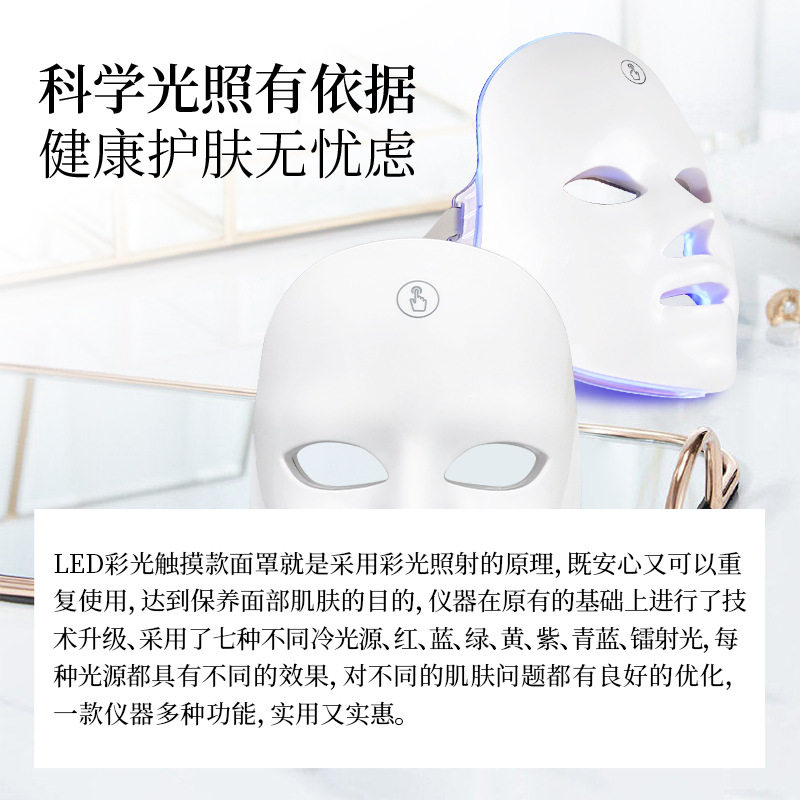 美容面罩家用彩光面罩七色光谱仪美容仪面罩仪 彩光仪 面罩美容仪