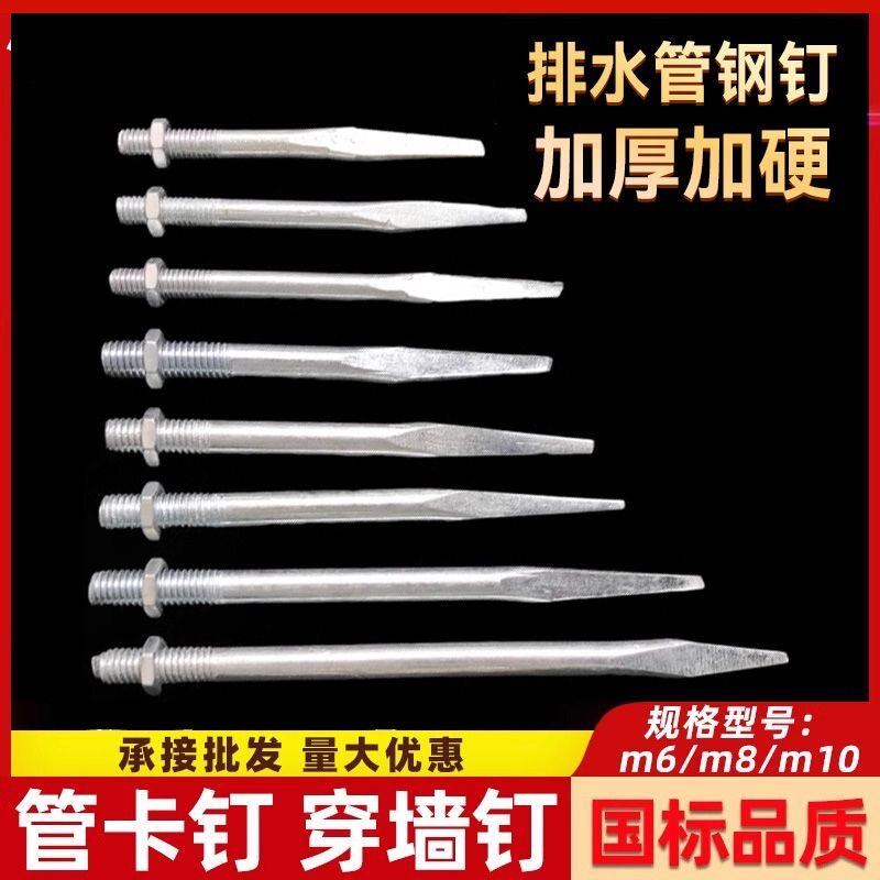 PVC管卡铁钉M6-M8-10号
