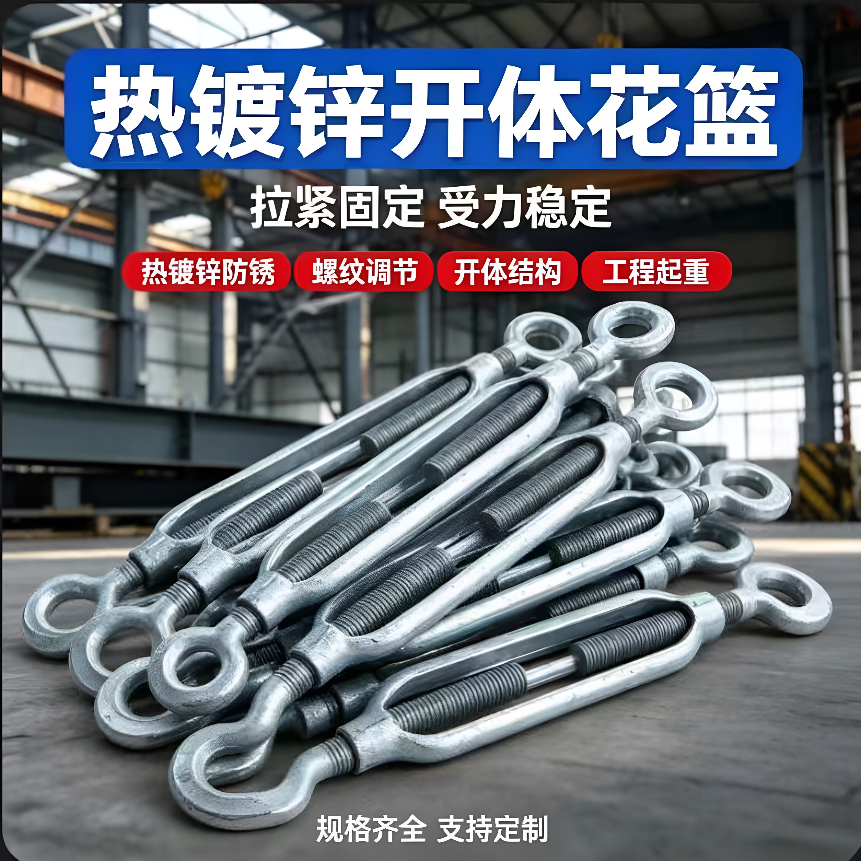 热镀锌开体花篮大棚拉紧器