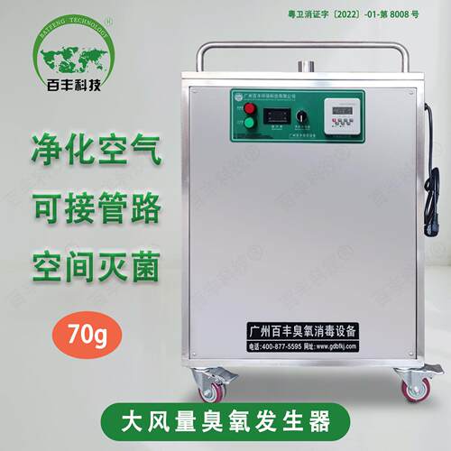 百丰养殖臭氧消毒机厂车间效间灭菌臭氧设备移动式臭氧发生器