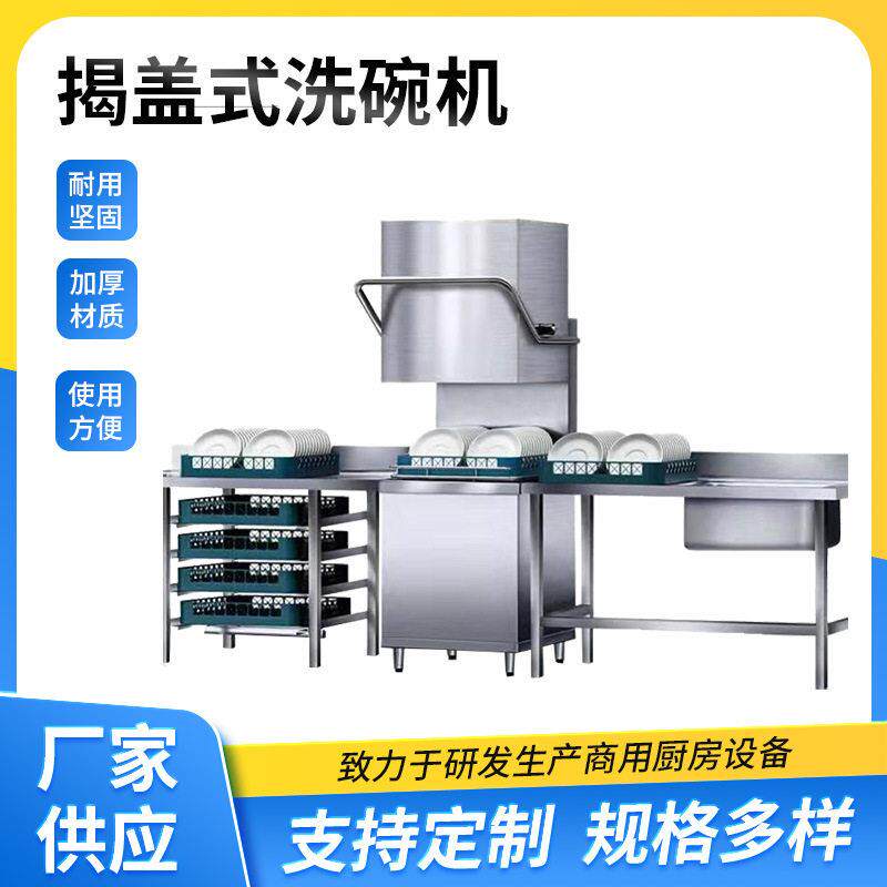 揭盖式洗碗机饭店餐厅餐盘密胺餐具洗杯洗碟洗碗烘干多功能