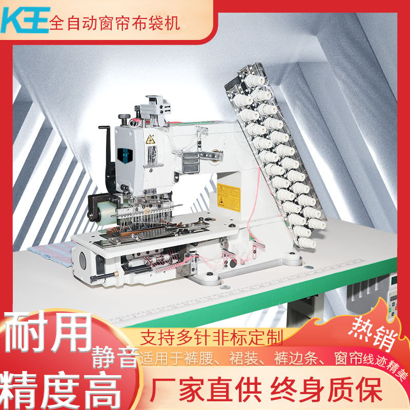 全自动窗帘多针布袋机电脑自动剪线拉裤头橡筋上贴条拖布轮拉腰机
