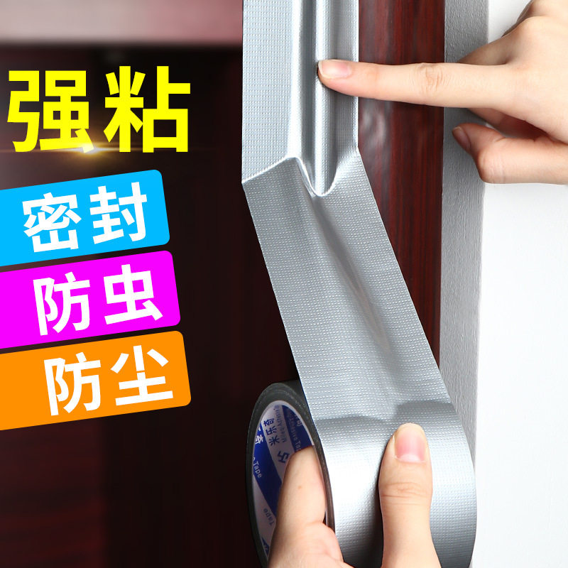 批发门窗防风胶带缝隙挡风冬季保暖密封布基胶带高粘易撕不残留胶