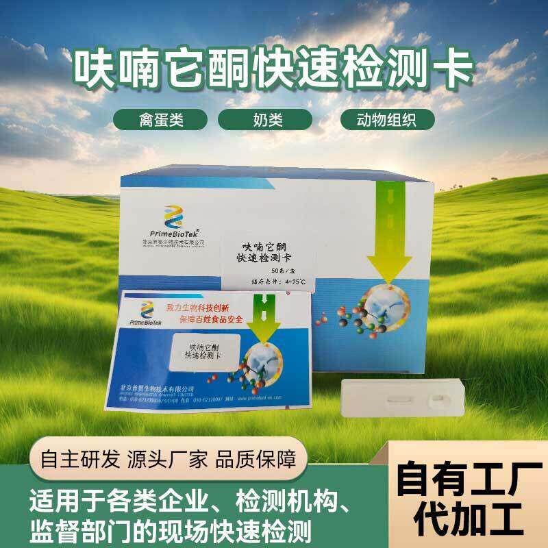 呋喃它酮检测卡动物组织样品呋喃唑酮谢物检测试纸兽残胶体厂家